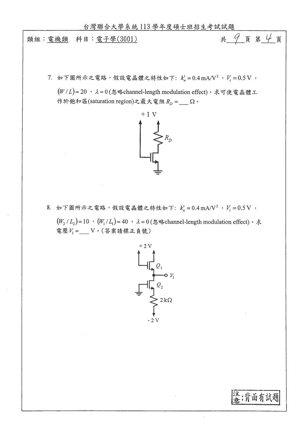 原卷第 4 頁