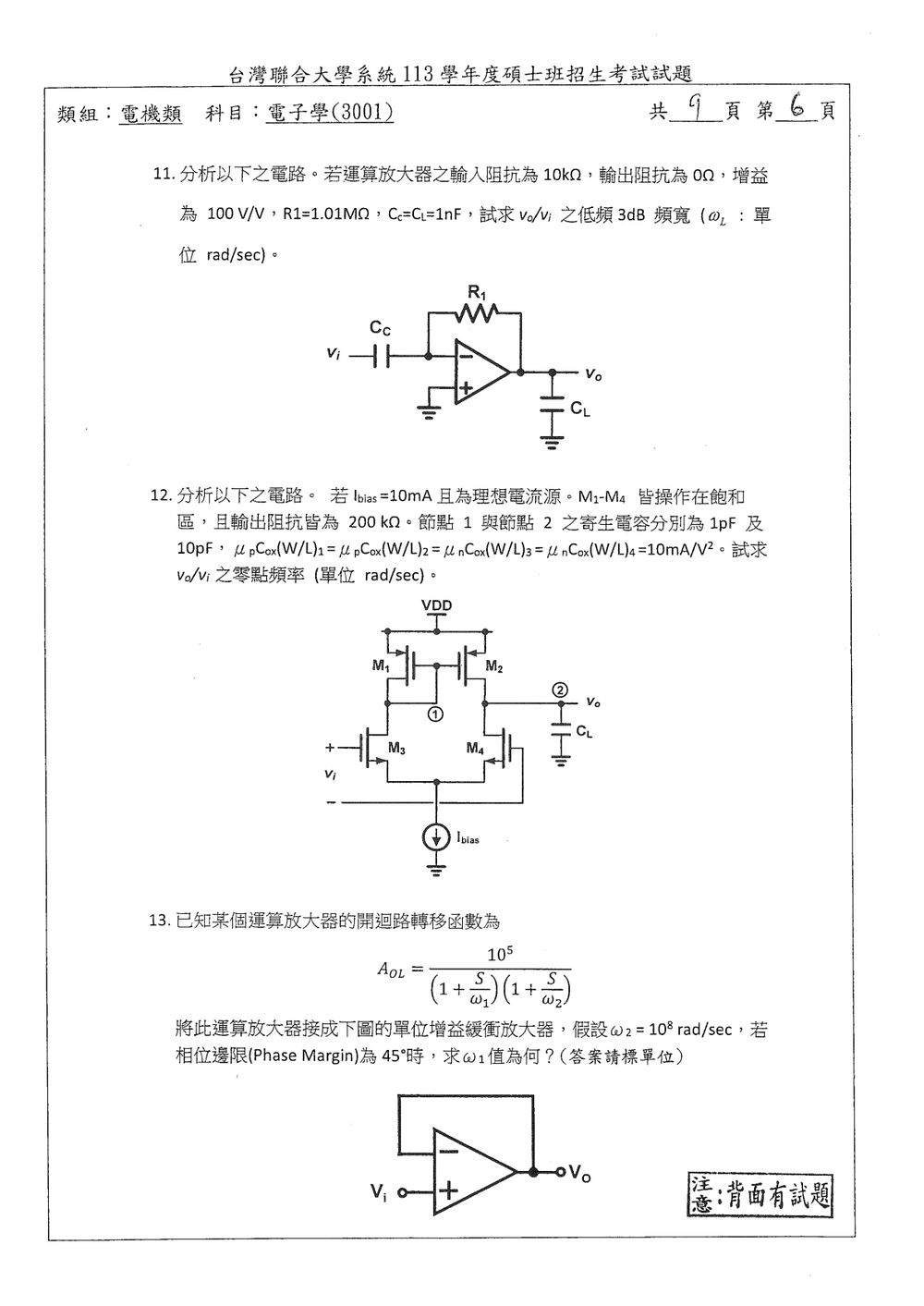 原卷第 6 頁