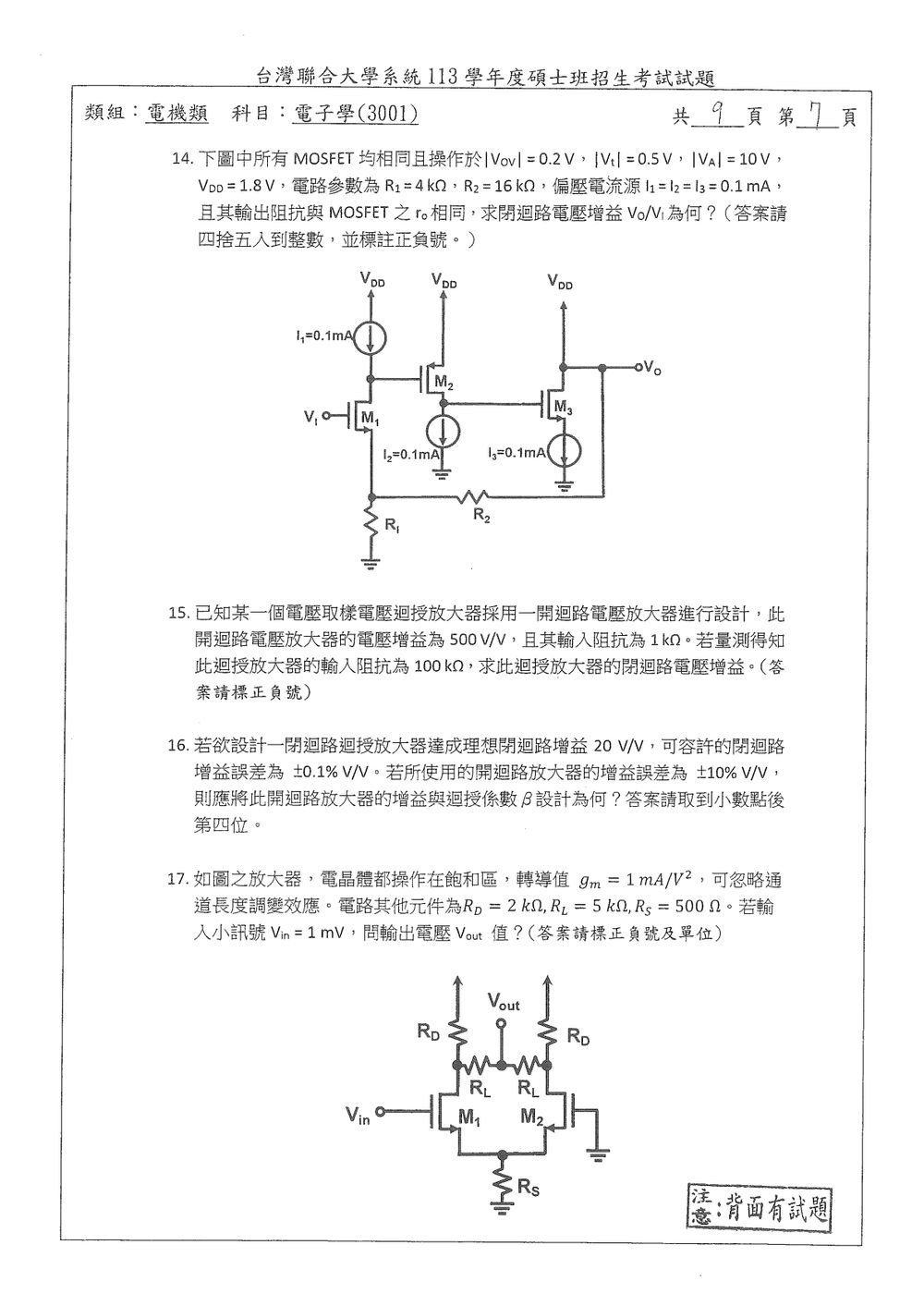原卷第 7 頁