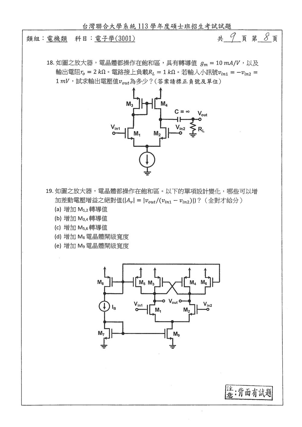 原卷第 8 頁
