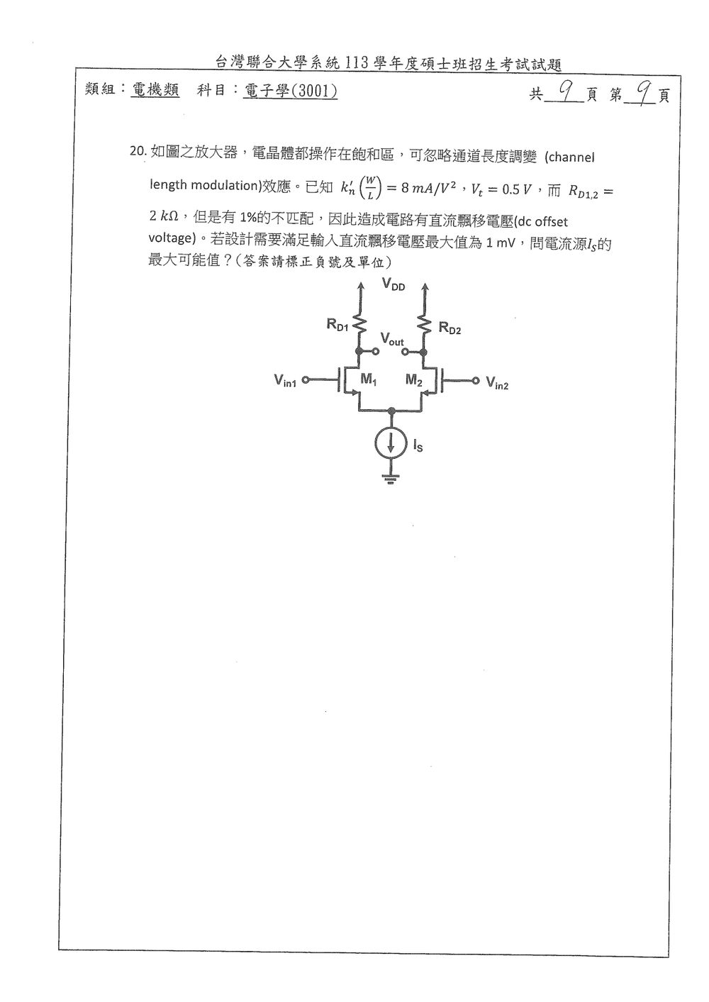 原卷第 9 頁