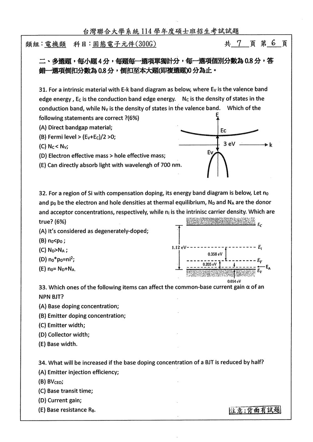 原卷第 6 頁
