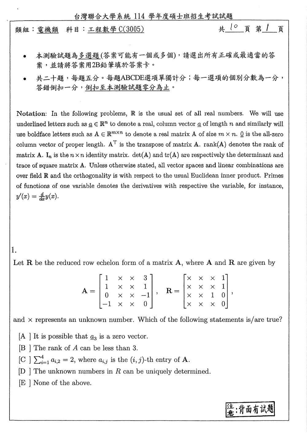 原卷第 1 頁