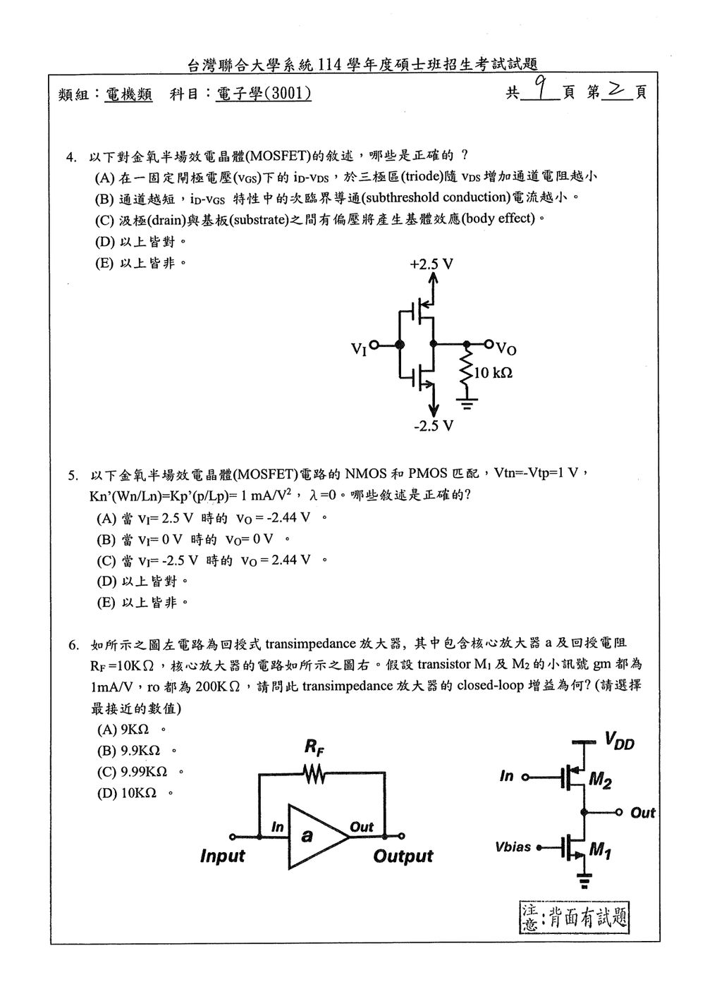 原卷第 2 頁