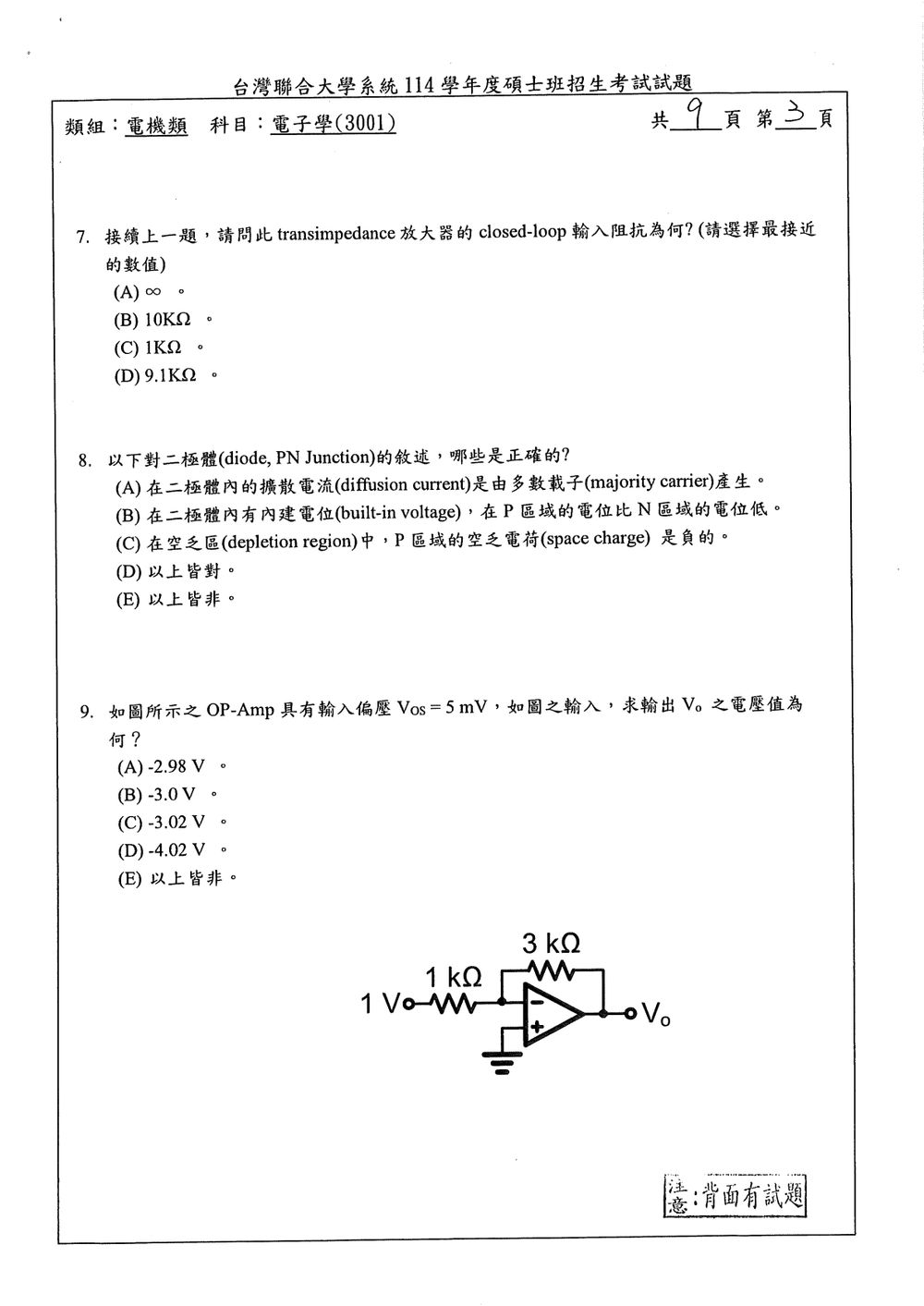原卷第 3 頁