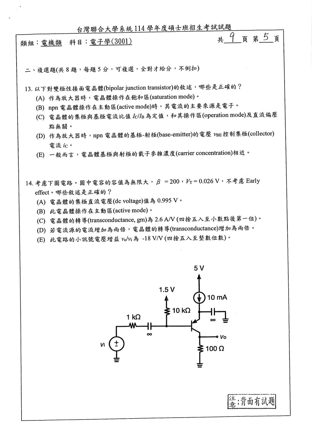 原卷第 5 頁