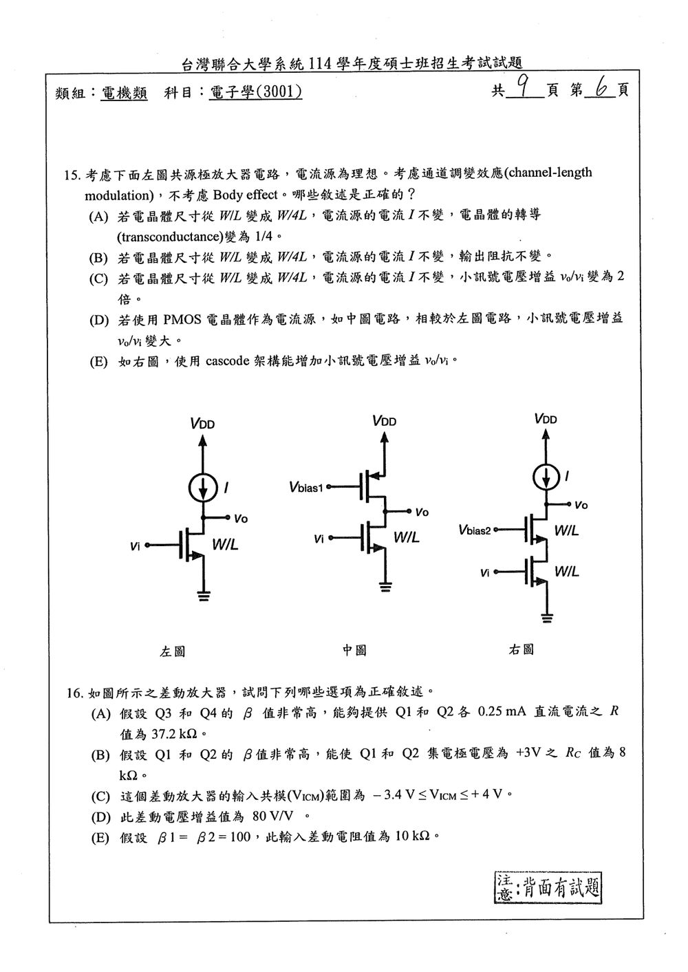 原卷第 6 頁