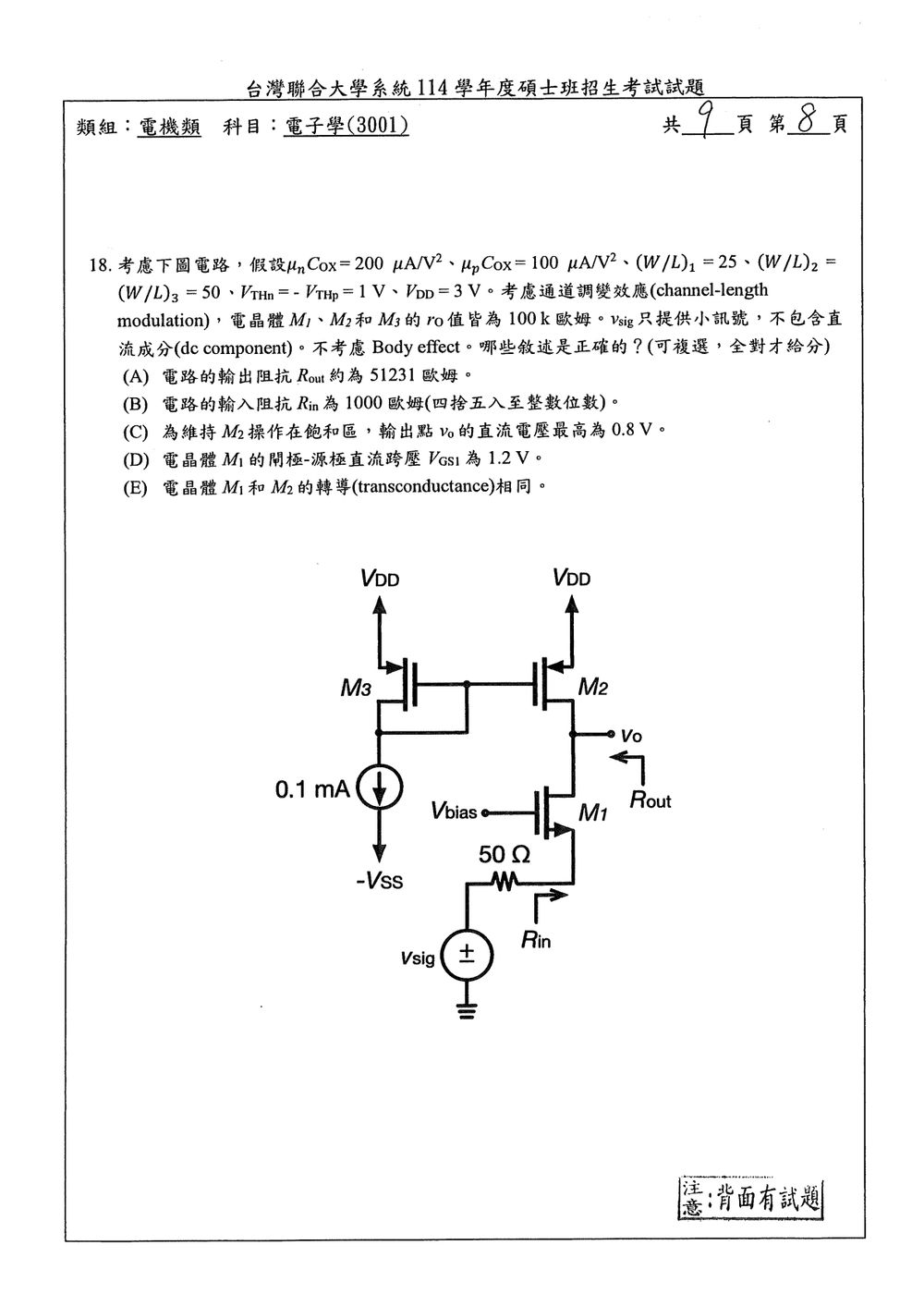原卷第 8 頁