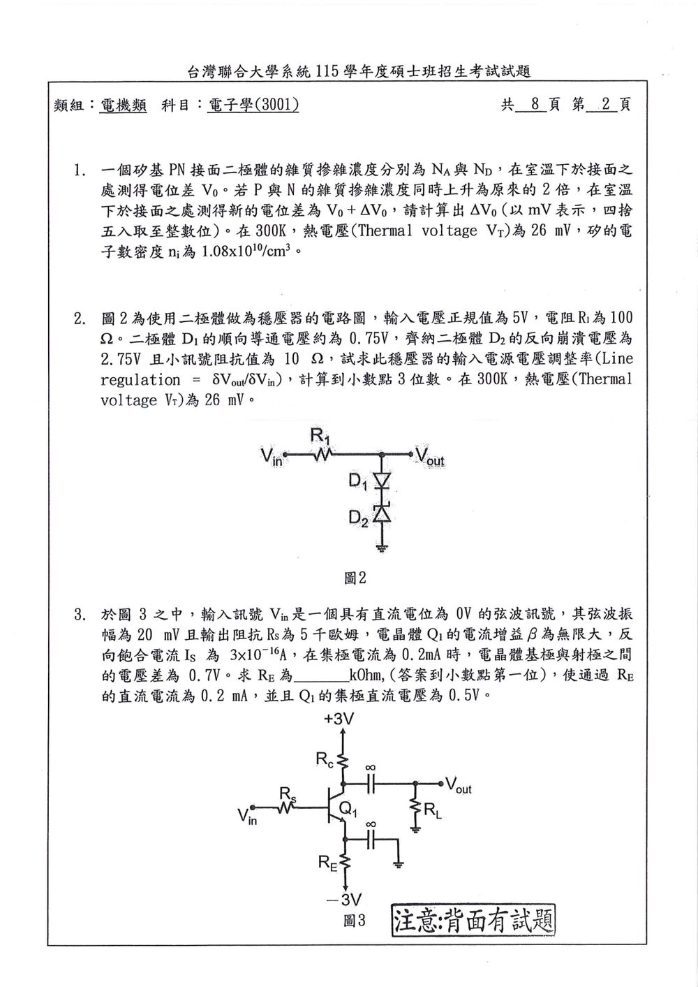 原卷第 2 頁