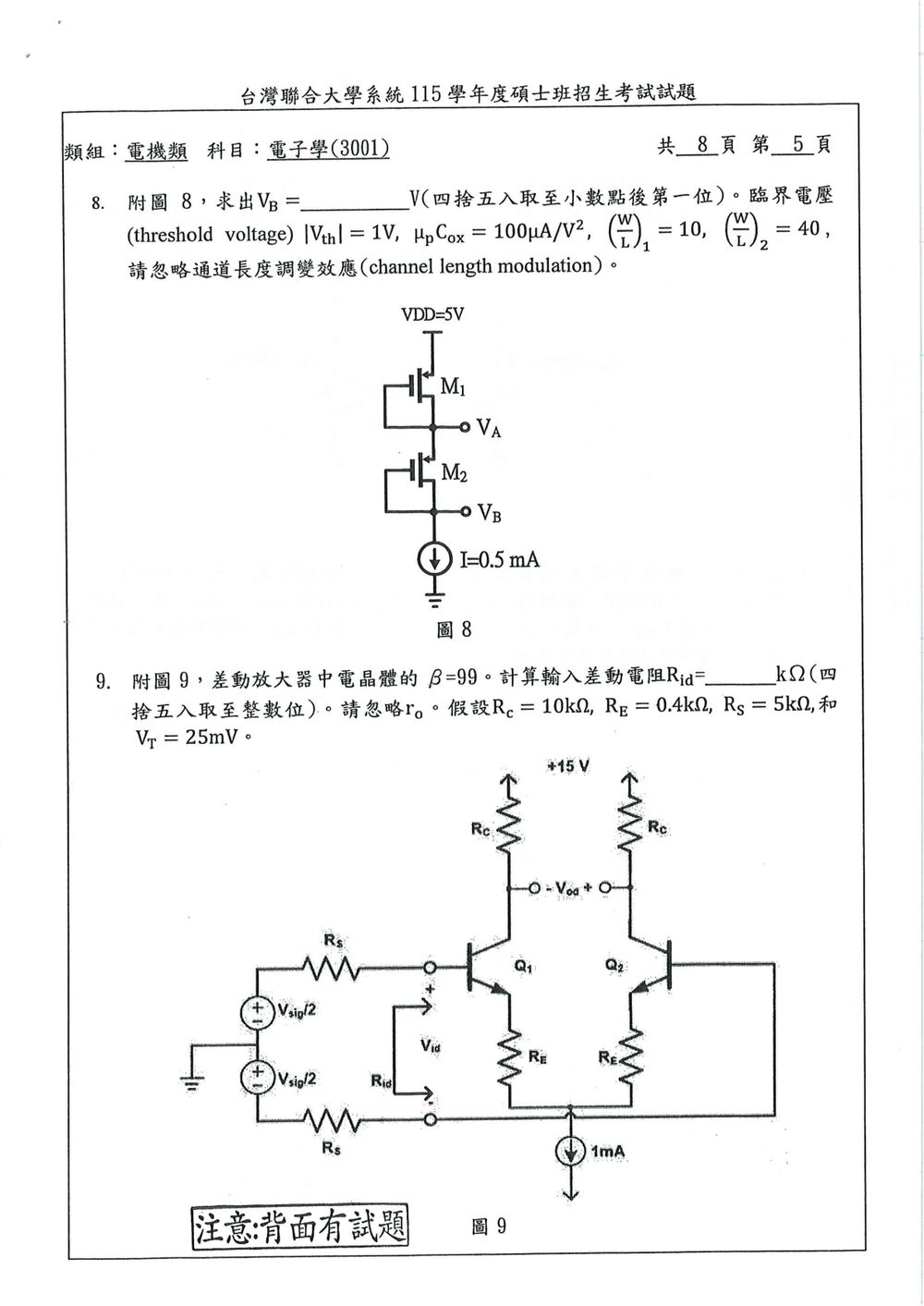 原卷第 5 頁