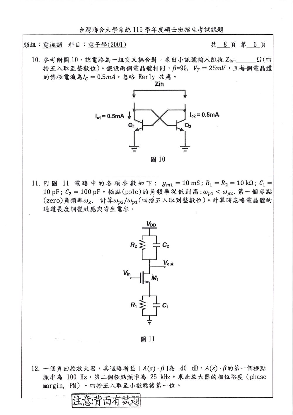 原卷第 6 頁