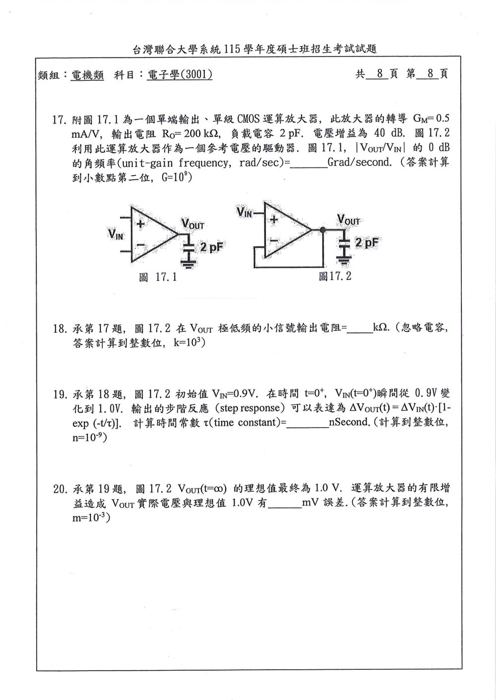 原卷第 8 頁